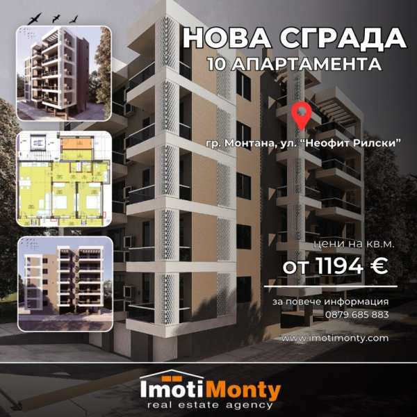 Продава 3-стаен, гр. монтана, плиска