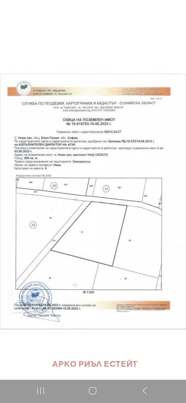 Продава парцел, с. нови хан, област софия област