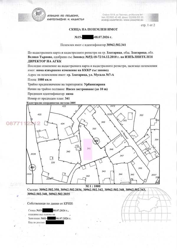 Продава парцел, гр. златарица, област велико търново