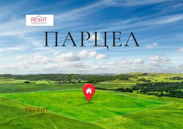 Продава парцел, с. шкорпиловци, област варна