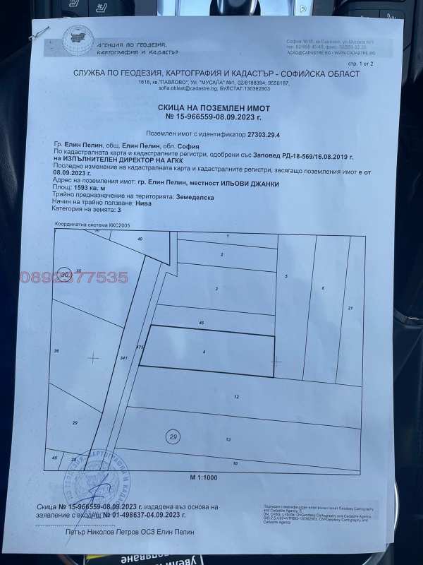 Продава парцел, гр. елин пелин, област софия област