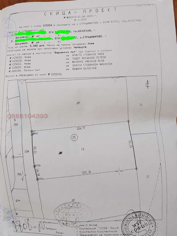 Продава парцел, с. страшимирово, област варна