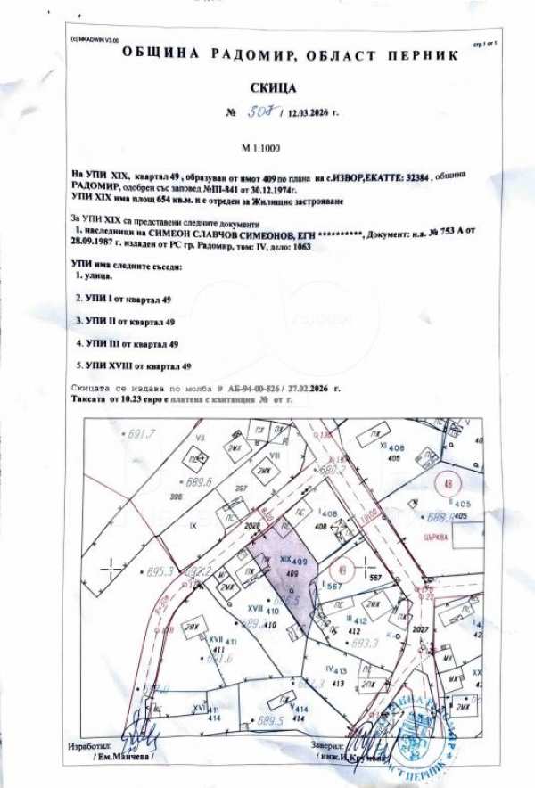 Продава парцел, с. извор, област перник