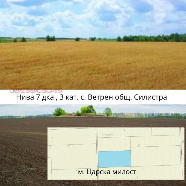 Продава земеделска земя, с. ветрен, област силистра