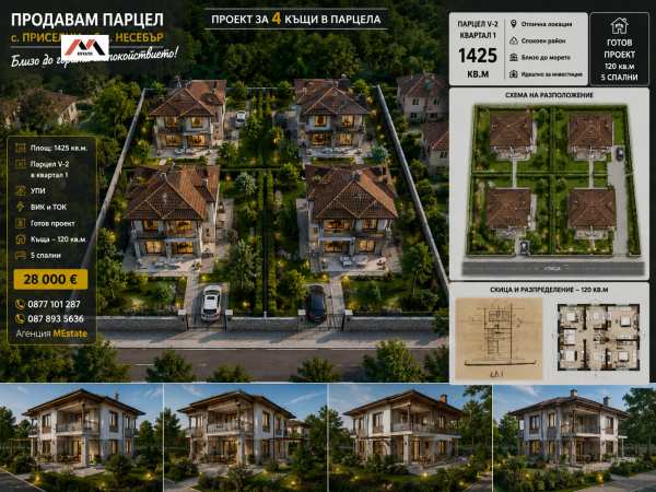 Продава парцел, с. приселци, област бургас