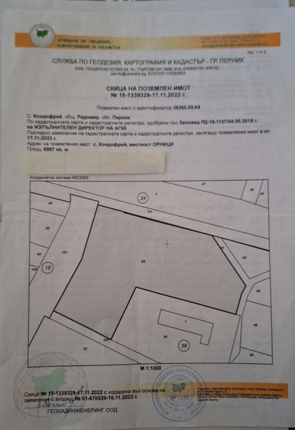 Продава парцел, с. кондофрей, област перник