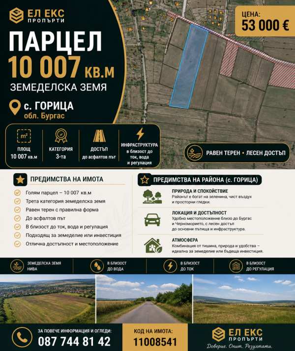 Продава парцел, с. горица, област бургас