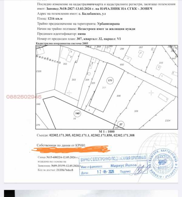 Продава парцел, гр. троян, област ловеч