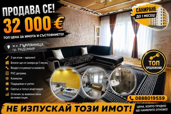 Продава 2-стаен, гр. радомир, област перник