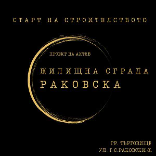 Продава 2-стаен, гр. търговище, вароша