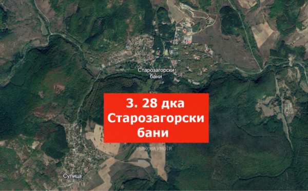 Продава  парцел с. Старозагорски бани, област Стара Загора
      3280 кв.м