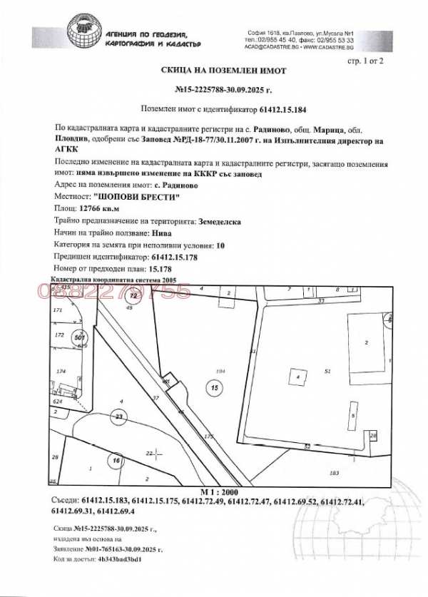 Продава парцел, с. радиново, област пловдив