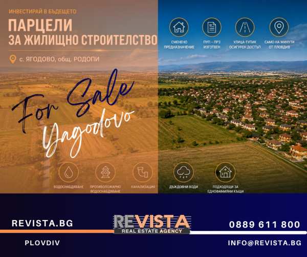 Продава парцел, с. ягодово, област пловдив