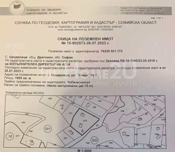 Продава парцел, гр. драгоман, област софия област