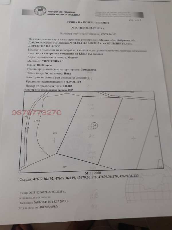 Продава земеделска земя, с. медово, област добрич