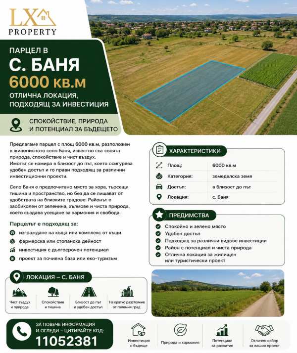 Продава парцел, с. баня, област бургас