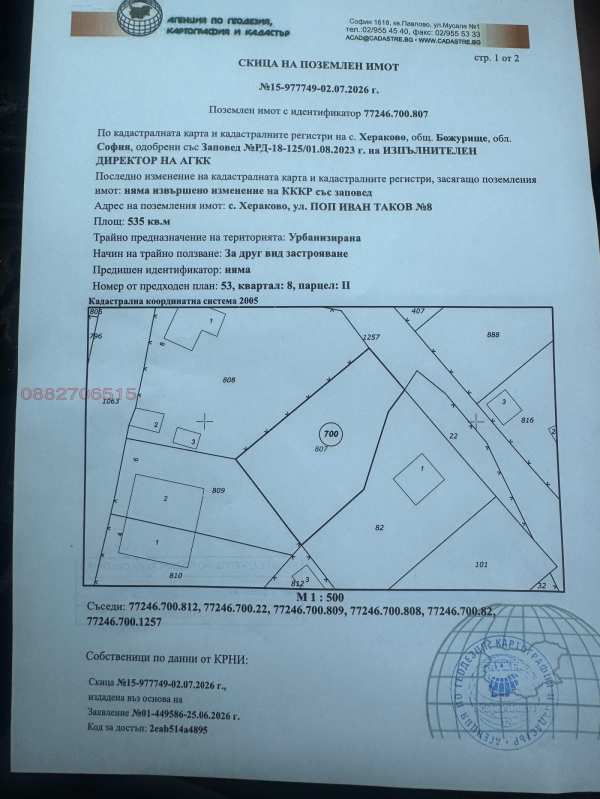 Продава парцел, с. хераково, област софия област