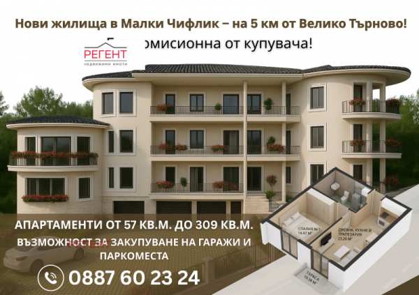 Продава 3-стаен, с. малки чифлик, област велико търново