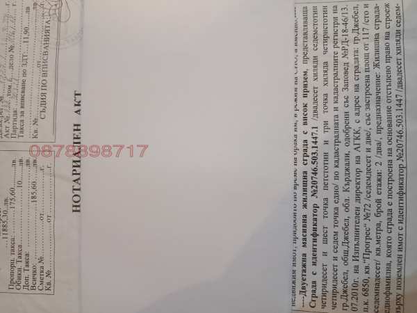 Продава къща, гр. джебел, област кърджали