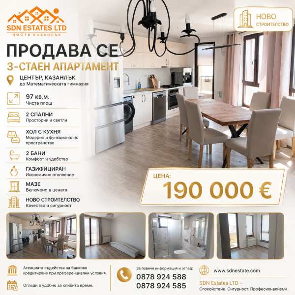 Продава 3-стаен, гр. казанлък, област стара загора