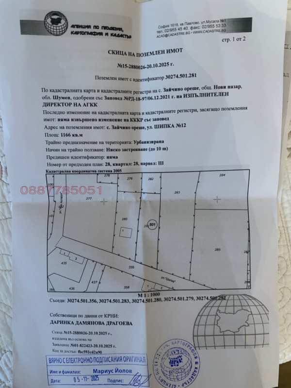 Продава парцел, с. зайчино ореше, област шумен