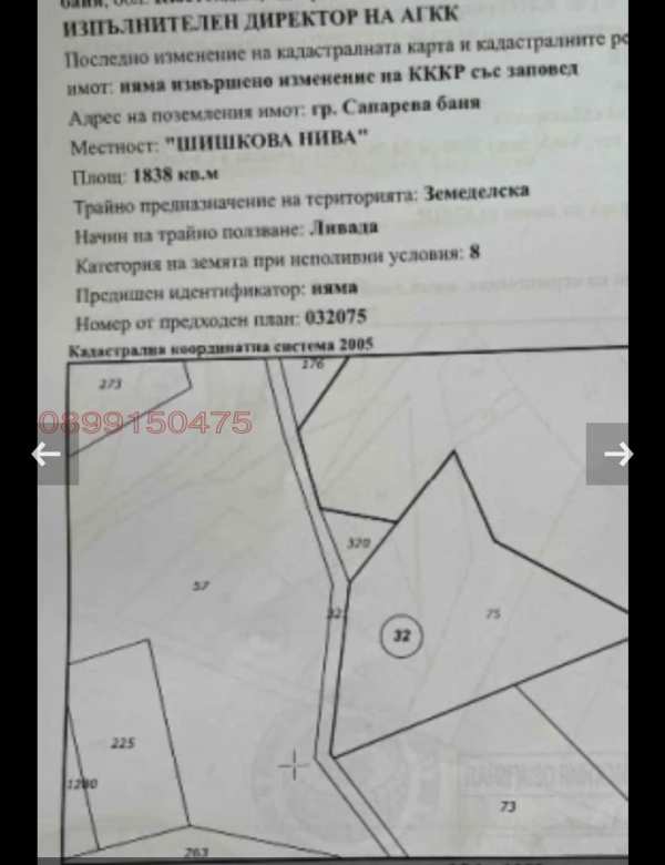 Продава парцел, гр. сапарева баня, област кюстендил