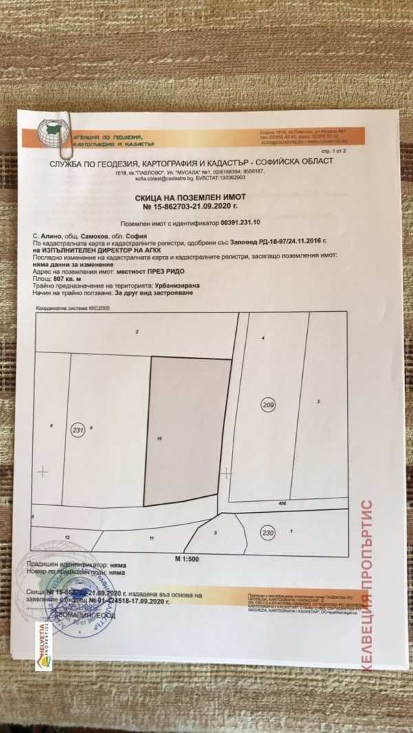 Продава парцел, с. алино, област софия област