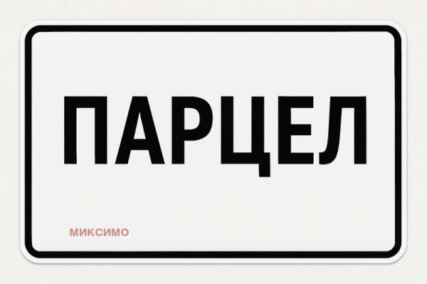 Продава парцел, с. пиргово, област русе