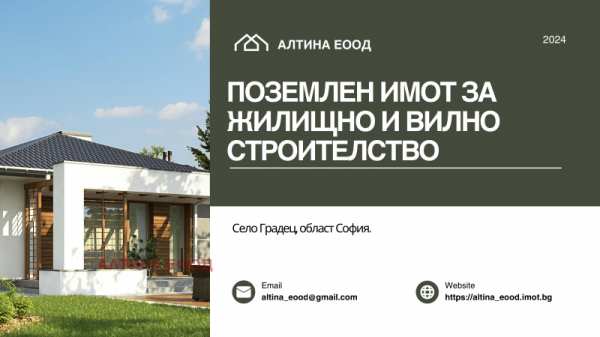 Продава парцел, с. градец, област софия област