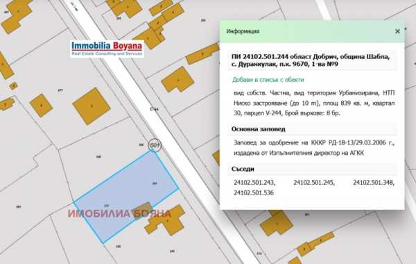 Продава парцел, с. дуранкулак, област добрич