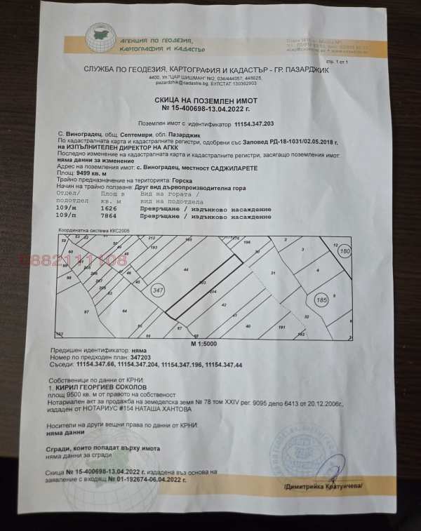 Продава парцел, с. виноградец, област пазарджик