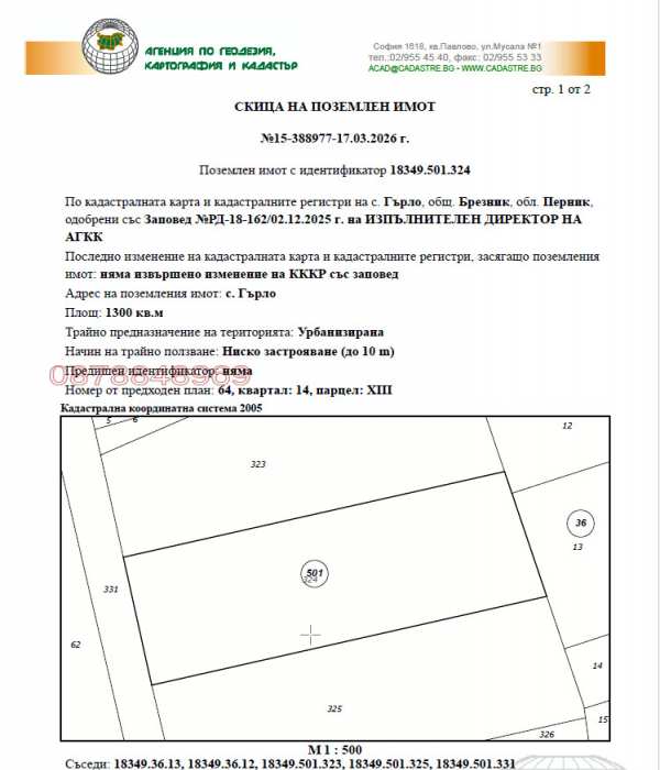 Продава парцел, с. гърло, област перник