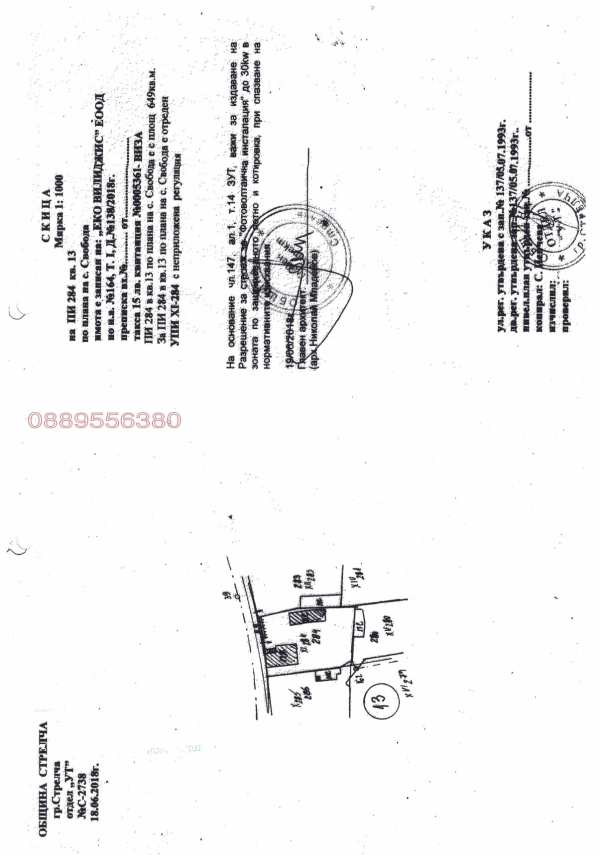 Продава парцел, с. свобода, област пазарджик