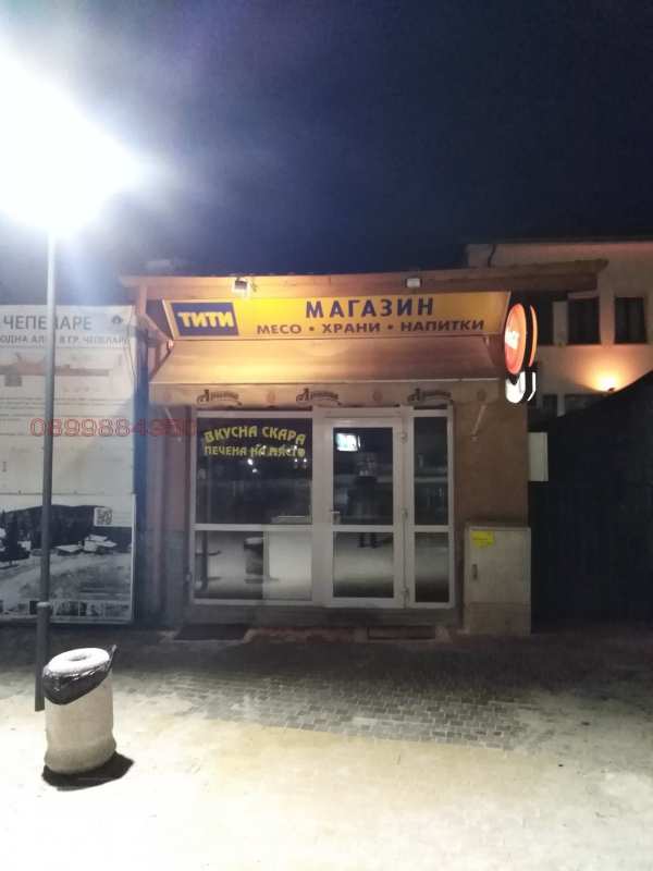 Продава магазин, гр. чепеларе, област смолян
