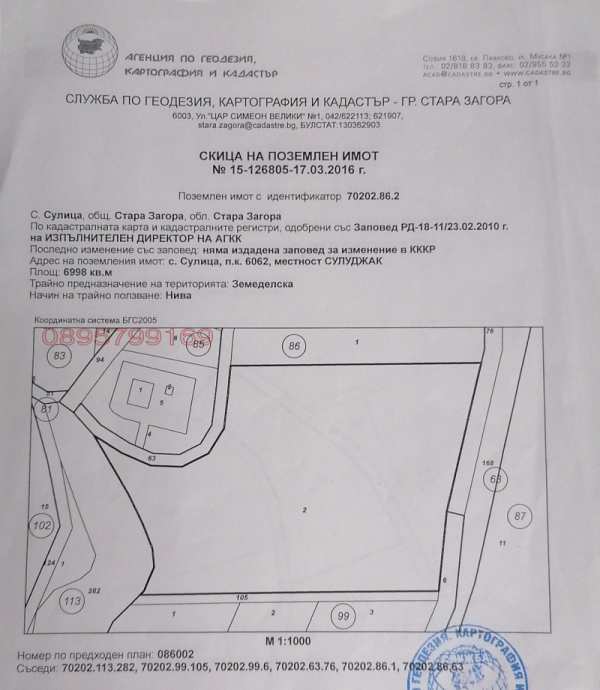 Продава  земеделска земя с. Сулица, област Стара Загора
      7 дка