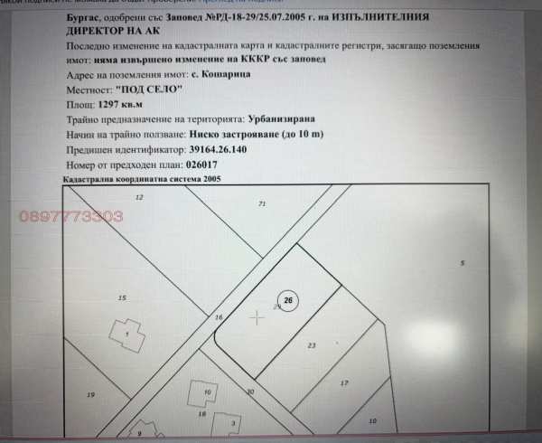 Продава парцел, с. кошарица, област бургас