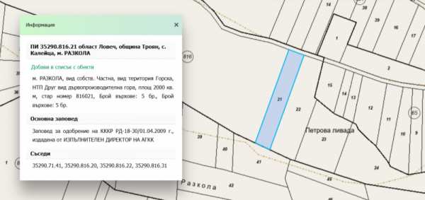 Продава земеделска земя, с. калейца, област ловеч