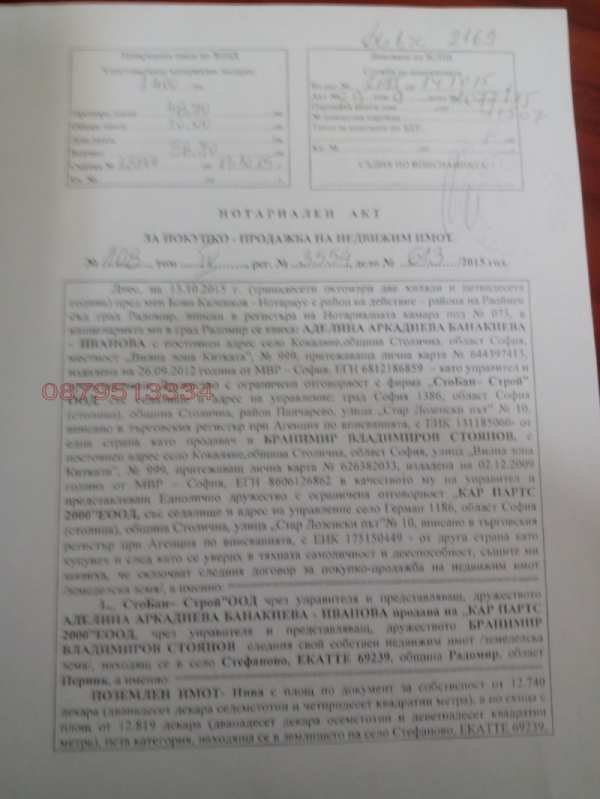Продава земеделска земя, с. стефаново, област перник