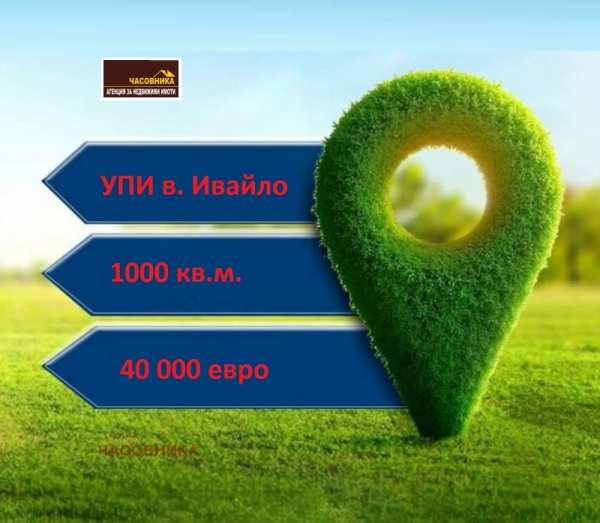 Продава парцел, с. ивайло, област пазарджик