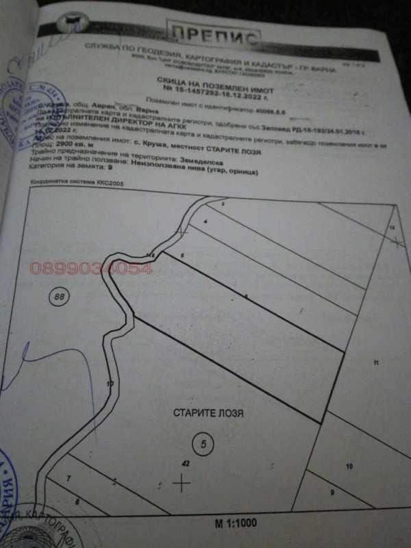 Дава под наем земеделска земя, с. круша, област варна