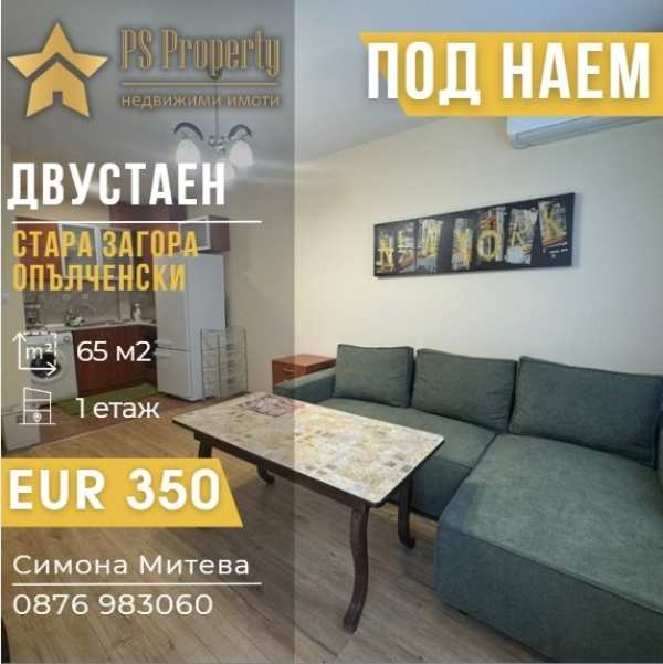 Дава под наем 2-стаен, гр. стара загора, опълченски