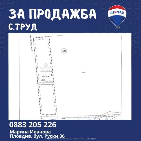 Продава парцел, с. труд, област пловдив