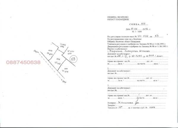 Продава парцел, с. лесичово, област пазарджик