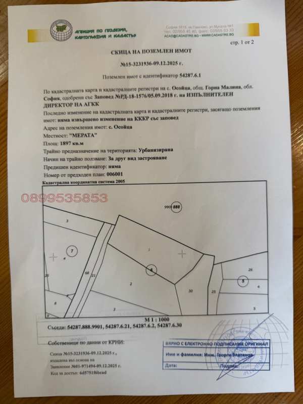 Продава парцел, с. осоица, област софия област