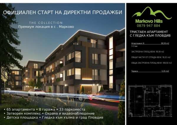 Продава 3-стаен, с. марково, област пловдив
