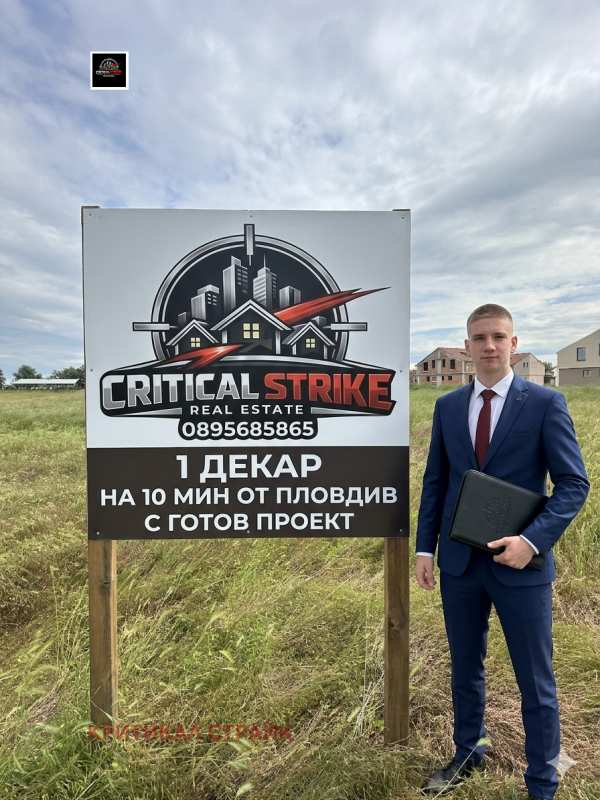 Продава парцел, с. скутаре, област пловдив