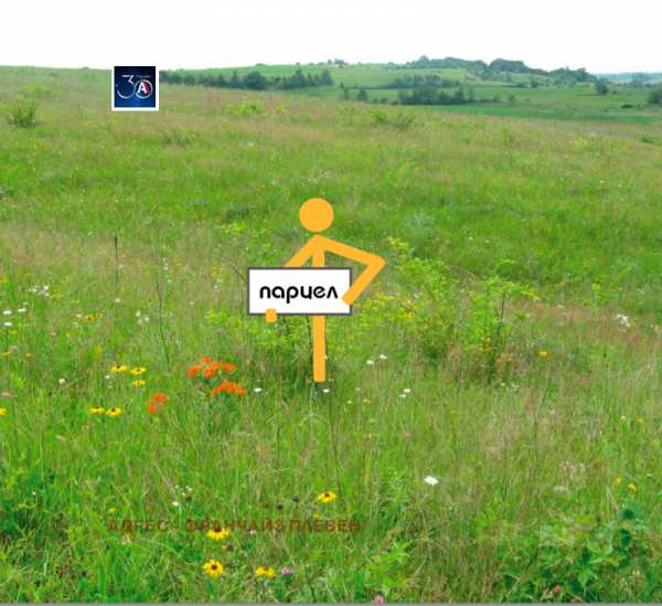 Продава парцел, с. згалево, област плевен