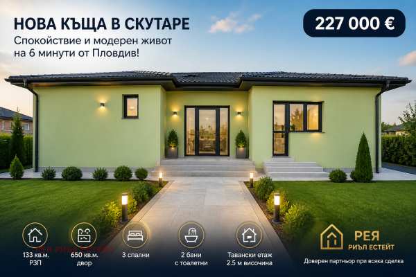 Продава къща, с. скутаре, област пловдив