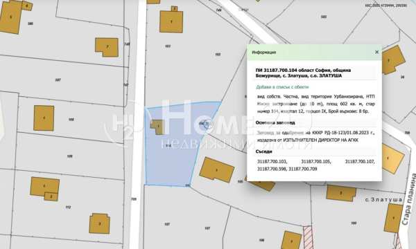 Продава парцел, с. златуша, област софия област