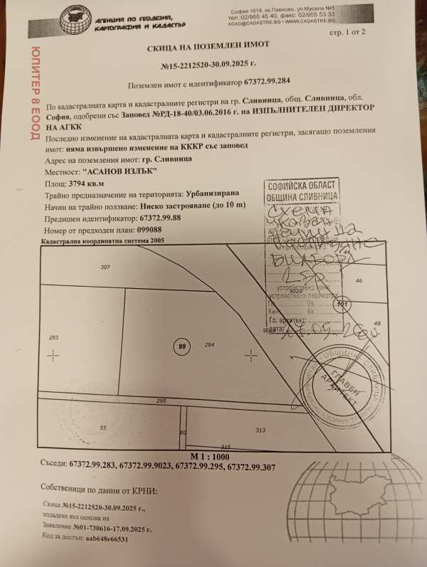 Продава парцел, гр. сливница, област софия област